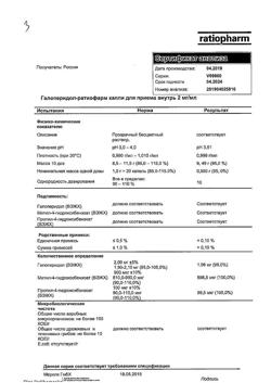 26326-Сертификат Галоперидол-Ратиофарм, капли для приема внутрь 2 мг/мл 30 мл 1 шт-5