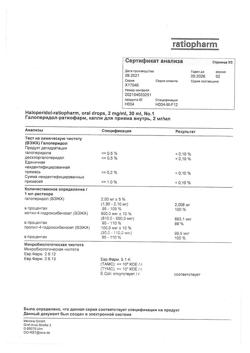 26326-Сертификат Галоперидол-Ратиофарм, капли для приема внутрь 2 мг/мл 30 мл 1 шт-4