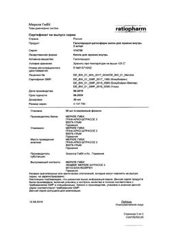 26326-Сертификат Галоперидол-Ратиофарм, капли для приема внутрь 2 мг/мл 30 мл 1 шт-11