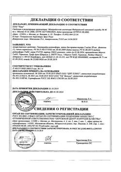 26326-Сертификат Галоперидол-Ратиофарм, капли для приема внутрь 2 мг/мл 30 мл 1 шт-10