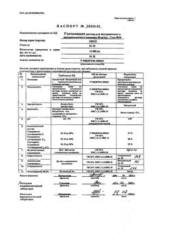 26346-Сертификат Гентамицин, раствор для в/в и в/м введ 40 мг/мл 2 мл 10 шт-1