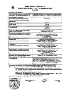 26346-Сертификат Гентамицин, раствор для в/в и в/м введ 40 мг/мл 2 мл 10 шт-3
