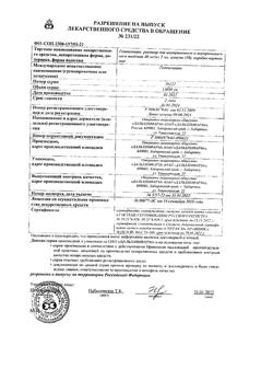 26346-Сертификат Гентамицин, раствор для в/в и в/м введ 40 мг/мл 2 мл 10 шт-6