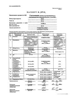 26346-Сертификат Гентамицин, раствор для в/в и в/м введ 40 мг/мл 2 мл 10 шт-4