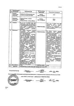 26346-Сертификат Гентамицин, раствор для в/в и в/м введ 40 мг/мл 2 мл 10 шт-5