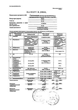 26346-Сертификат Гентамицин, раствор для в/в и в/м введ 40 мг/мл 2 мл 10 шт-7