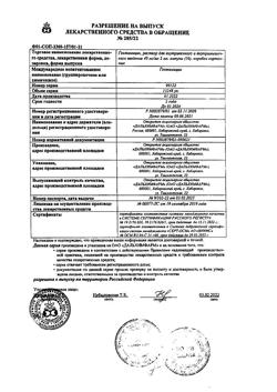 26346-Сертификат Гентамицин, раствор для в/в и в/м введ 40 мг/мл 2 мл 10 шт-9