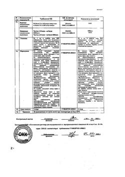 26346-Сертификат Гентамицин, раствор для в/в и в/м введ 40 мг/мл 2 мл 10 шт-2