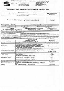 26350-Сертификат Гентамицин-АКОС, мазь для наружного применения 0,1 % 15 г 1 шт-4
