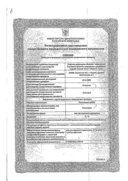 26350-Сертификат Гентамицин-АКОС, мазь для наружного применения 0,1 % 15 г 1 шт-13
