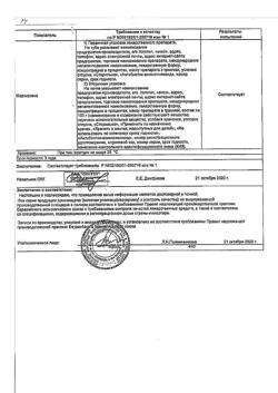 26350-Сертификат Гентамицин-АКОС, мазь для наружного применения 0,1 % 15 г 1 шт-12