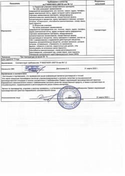 26350-Сертификат Гентамицин-АКОС, мазь для наружного применения 0,1 % 15 г 1 шт-5