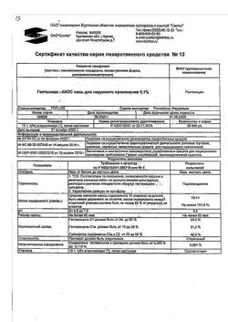26350-Сертификат Гентамицин-АКОС, мазь для наружного применения 0,1 % 15 г 1 шт-14