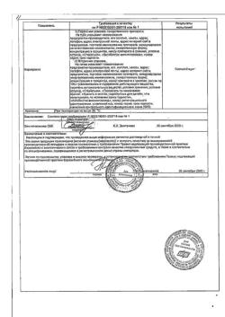 26350-Сертификат Гентамицин-АКОС, мазь для наружного применения 0,1 % 15 г 1 шт-10