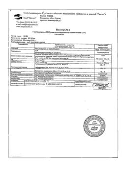 26350-Сертификат Гентамицин-АКОС, мазь для наружного применения 0,1 % 15 г 1 шт-7