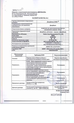 26355-Сертификат Дакарбазин-ЛЭНС, лиофилизат д/приг раствора для в/в введ 200 мг 1 шт-5