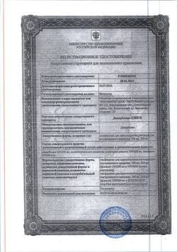 26355-Сертификат Дакарбазин-ЛЭНС, лиофилизат д/приг раствора для в/в введ 200 мг 1 шт-7