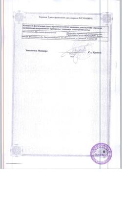 26355-Сертификат Дакарбазин-ЛЭНС, лиофилизат д/приг раствора для в/в введ 200 мг 1 шт-3