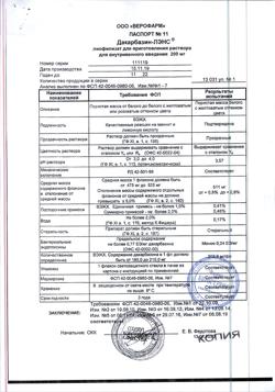 26355-Сертификат Дакарбазин-ЛЭНС, лиофилизат д/приг раствора для в/в введ 200 мг 1 шт-2