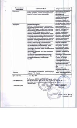 26355-Сертификат Дакарбазин-ЛЭНС, лиофилизат д/приг раствора для в/в введ 200 мг 1 шт-6