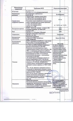 26355-Сертификат Дакарбазин-ЛЭНС, лиофилизат д/приг раствора для в/в введ 200 мг 1 шт-9