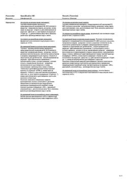 26360-Сертификат Пимафуцин, суппозитории вагинальные 100 мг 6 шт-8