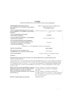 26360-Сертификат Пимафуцин, суппозитории вагинальные 100 мг 6 шт-13