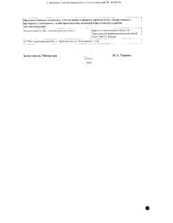 26360-Сертификат Пимафуцин, суппозитории вагинальные 100 мг 6 шт-14