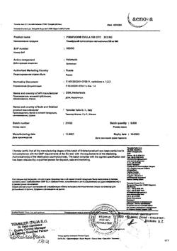 26360-Сертификат Пимафуцин, суппозитории вагинальные 100 мг 6 шт-44