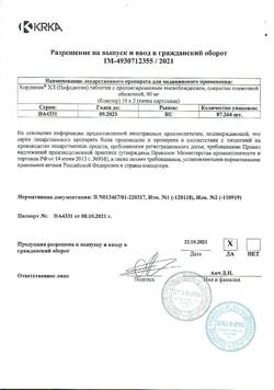 26410-Сертификат Кордипин XL, таблетки с пролонг высвобождением покрыт.плен.об. 40 мг 20 шт-9