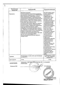 26431-Сертификат Ксилен, капли назальные 0,05 % 10 мл 1 шт-23