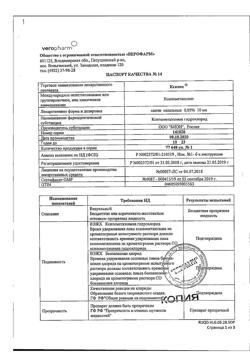 26431-Сертификат Ксилен, капли назальные 0,05 % 10 мл 1 шт-22