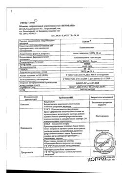 26431-Сертификат Ксилен, капли назальные 0,05 % 10 мл 1 шт-25