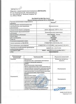 26431-Сертификат Ксилен, капли назальные 0,05 % 10 мл 1 шт-17