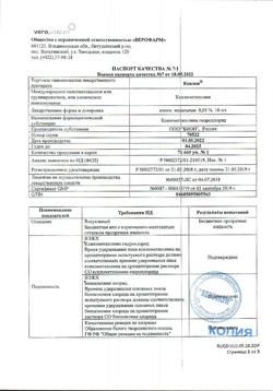 26431-Сертификат Ксилен, капли назальные 0,05 % 10 мл 1 шт-7
