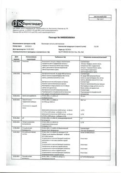 26433-Сертификат Лактонорм, капсулы вагинальные 14 шт-8