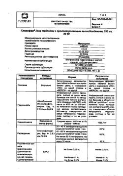 2645-Сертификат Глюкофаж Лонг, таблетки с пролонг высвобождением 750 мг 60 шт-4