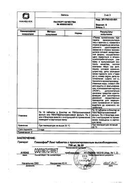 2645-Сертификат Глюкофаж Лонг, таблетки с пролонг высвобождением 750 мг 60 шт-9