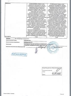 26453-Сертификат Гепаридекс, гель для наружного применения 50 г 1 шт-1