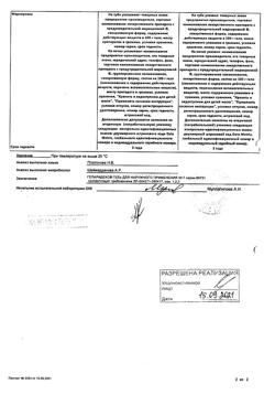 26453-Сертификат Гепаридекс, гель для наружного применения 50 г 1 шт-4