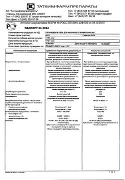 26453-Сертификат Гепаридекс, гель для наружного применения 50 г 1 шт-3