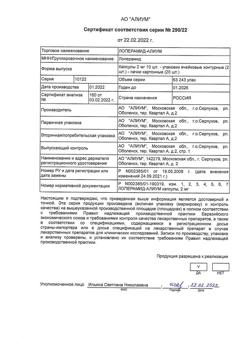 26475-Сертификат Лоперамид-Алиум, капсулы 2 мг 20 шт-6