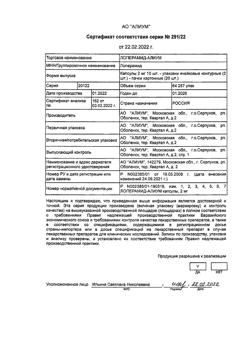 26475-Сертификат Лоперамид-Алиум, капсулы 2 мг 20 шт-9
