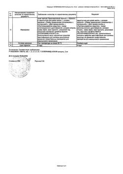 26475-Сертификат Лоперамид-Алиум, капсулы 2 мг 20 шт-8