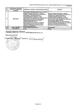 26475-Сертификат Лоперамид-Алиум, капсулы 2 мг 20 шт-2