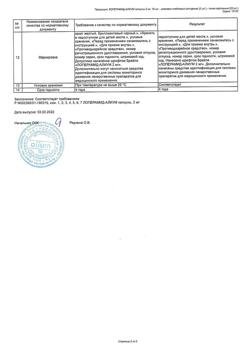 26475-Сертификат Лоперамид-Алиум, капсулы 2 мг 20 шт-5
