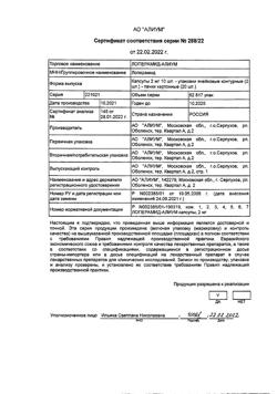 26475-Сертификат Лоперамид-Алиум, капсулы 2 мг 20 шт-3