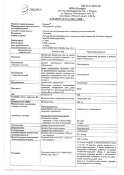 26510-Сертификат Мукосат, раствор для инъекций 100 мг/мл 2 мл 25 шт-1