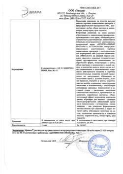 26510-Сертификат Мукосат, раствор для инъекций 100 мг/мл 2 мл 25 шт-2
