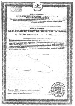 26517-Сертификат Метглиб, таблетки покрыт.плен.об. 2,5 мг+400 мг 40 шт-3